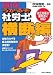 うかるぞ社労士 横断編〈2010年版〉