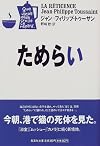ためらい (集英社文庫)
