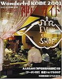 ワンダフルコウベ―保存版 (2001) (神戸新聞MOOK)/