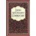 Jewish New Testament Commentary: A Companion Volume to the Jewish New Testament