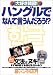 「別冊宝島1003号「大好き韓国! ハングルでなんて言うんだろう!」<CD> (別冊宝島 (1003))」のイメージ画像