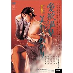 愛欲温泉 美肌のぬめり