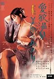 サトウトシキ｜愛欲温泉 美肌のぬめり [DVD]
