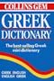 Collins Gem Greek Dictionary: Greek English English Greek (Collins Gems)