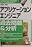 アプリケーションエンジニア過去問題&分析〈2002年版〉