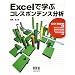 Excel�Ŋw�ԃR���X�|���f���X����