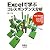 Excelで学ぶコレスポンデンス分析