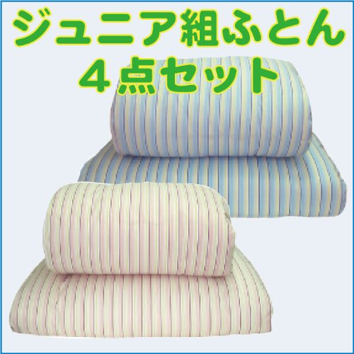 クールビューティストライプ　ジュニア組布団4点セット　カバーリングタイプ (ブルー)