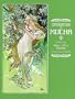Drawings of Mucha: 70 Works by Alphonse Maria Mucha Including 9 in Full Color