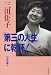 三田佳子「第三の人生」に乾杯!