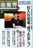 商業界 2010年 02月号 [雑誌]