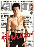kamipro No.121 (�G���^�[�u���C�����b�N)