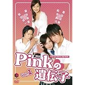 Pinkの遺伝子 Vol.1「アブナイ放課後」・「王子様は蜜の味」 [DVD]
