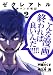 ゼクレアトル～神マンガ戦記～（２） (裏少年サンデーコミックス)
