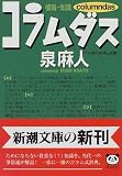 コラムダス (新潮文庫)