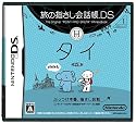 旅の指さし会話帳DS タイ