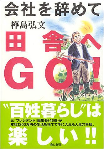 ��Ҥ򼭤���ļˤ�GO!