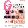 �����Ɗ�̂��������֌W�B�\���܂��܂ɗ����𐷂��Ă����A��͖������B (Magazine House mook)