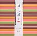 Shima Chiyogami- Wide Stripe Origami Paper
