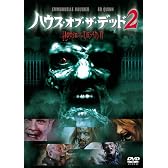 ハウス・オブ・ザ・デッド2 [DVD]