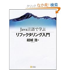 Java����Ŋw�ԃ��t�@�N�^�����O����