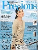 Precious (プレシャス) 2009年 05月号 [雑誌]