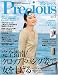 Precious (プレシャス) 2009年 05月号 [雑誌]の画像