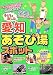 子どもと楽しむ愛知あそび場スポット