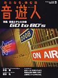 音遊人 (みゅーじん) 2008年 02月号 [雑誌]の画像