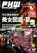 ��PHW��2010ǯ8���(Vol.49) �����ܤ�ͣ��Υե���ԥ�������