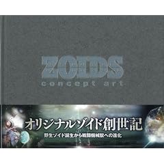 ZOIDS concept art