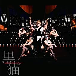 黒猫 ~Adult Black Cat~ (CD+DVD) (初回生産限定盤)