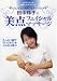 田中玲子の美点フェイシャルマッサージ [DVD]