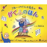 ブルー・アイランド先生のがくふのほん