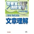 文章理解 ２０１１<br>ＴＡＣ公務員講座編 <br>ＴＡＣ株式会社出版事業部<br>1470円<br>ISBN:9784813241690