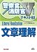 大卒程度警察官・消防官Vテキスト〈7〉文章理解 (警察官・消防官Vテキストシリ-ズ) 4813241697 JPEG画像(小)