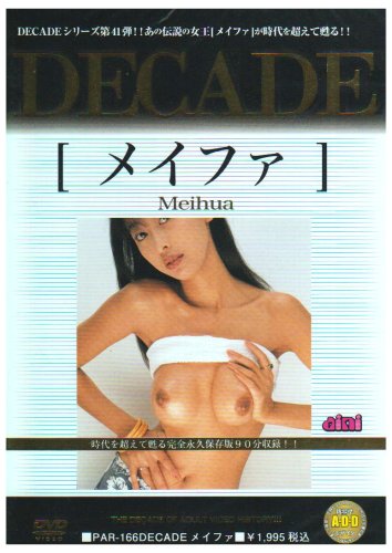 DECADE メイファ [DVD]