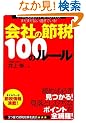 ��Ђ̐ߐ�100�̃��[��