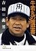 牛若丸の履歴書 (日経ビジネス人文庫)