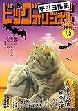 書評 ビッグコミックオリジナル 2016年13号 [雑誌] by Tetsu Okamoto