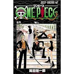 ONE PIECE 6 (ジャンプ・コミックス)