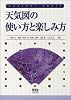 天気図の使い方と楽しみ方