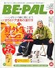 BE-PAL (ビーパル) 2011年 05月号 [雑誌]