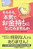 そろそろ、本気でお金持ちになってみませんか