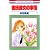 彼氏彼女の事情 (1) (花とゆめCOMICS)