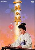 一絃の琴 第1巻