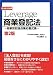 Leverage 商業登記法―商業登記論点集約書式集