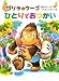 ゴリラのウーゴひとりでおつかい (ポプラちいさなおはなし)