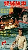 Seung sing gusi [VHS]
