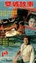 Seung sing gusi [VHS]